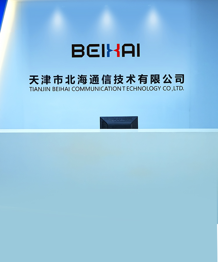 北海通信  BEIHAI