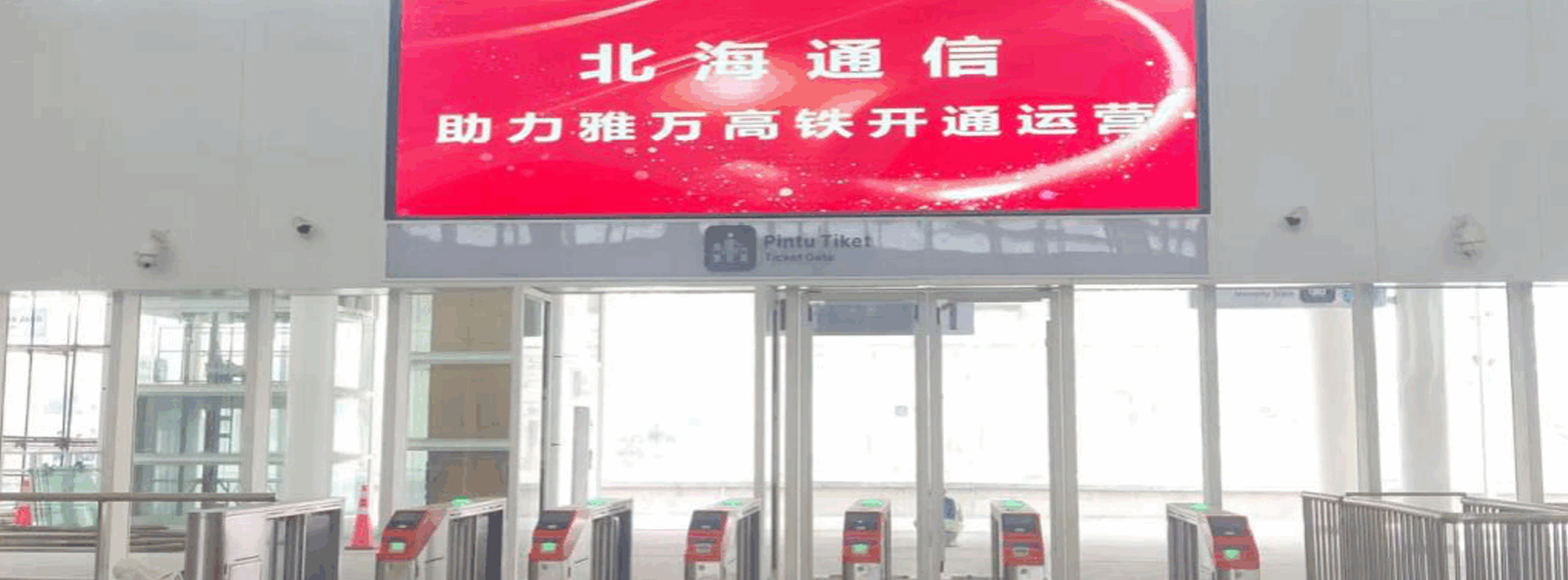 雅加达至万隆高速铁路项目
